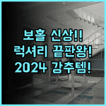 헤난 프리미어 코스트 리조트 보홀 2024년 신규 오픈 럭셔리 숙소 추천