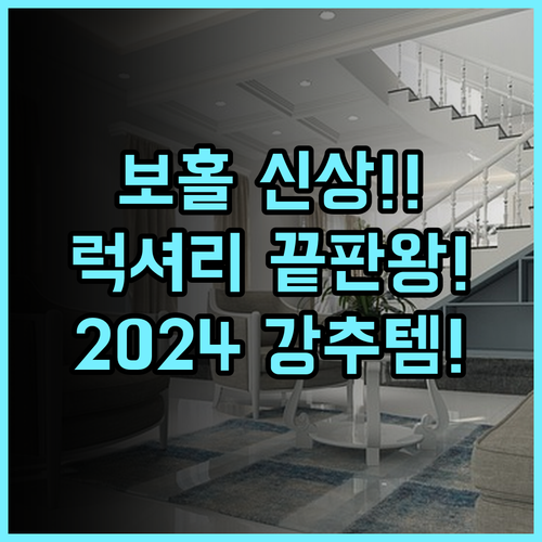 헤난 프리미어 코스트 리조트 보홀 2024년 신규 오픈 럭셔리 숙소 추천