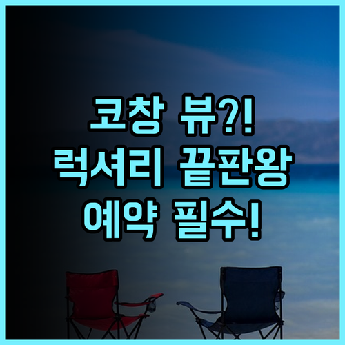 실반 고 창 코창 최고의 뷰와 럭셔리 호캉스를 위한 강력 추천