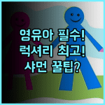 르네상스 샤먼 리조트 & 스파 후기 영유아 동반 가족여행을 위한 럭셔리 휴양 추천