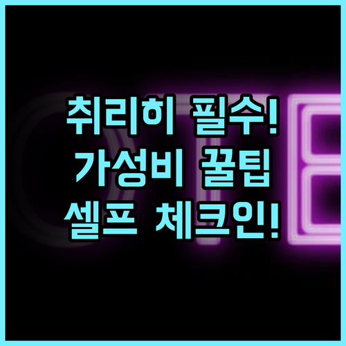 시티 팝 2나잇 취리히 시티 추천 가성비와 편리성을 갖춘 셀프 체크인 숙소 후기