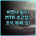 비엔나 인터내셔널 호텔 선전 다메이사 지하철 초근접 조식 뷔페가 완벽한 가족 숙소 추천