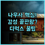 디럭스 부티크 호텔 팔레아 폴리 나우사 도심 속 부티크 감성 호텔 추천