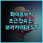 라 카멜라 데 보라카이 리조트 호텔 후기! 화이트 비치 초근접 활동적인 여행 최고의 숙소 추천