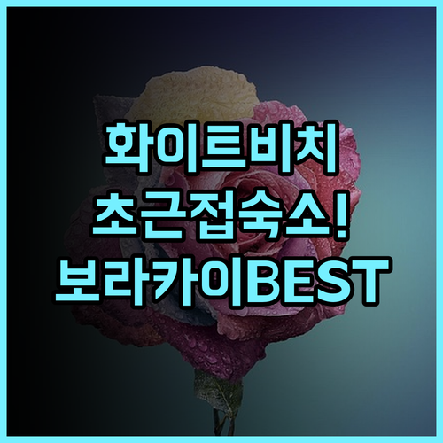 라 카멜라 데 보라카이 리조트 호텔 후기! 화이트 비치 초근접 활동적인 여행 최고의 숙소 추천