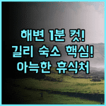 멜라티 코티지 길리 트라왕안 해변 1분 거리 조용하고 아늑한 휴식 숙소 추천