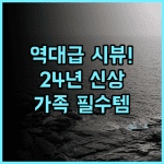 산야 준지 시뷰 호텔 2024년 신축 시설 싼야 가족여행 완벽 추천