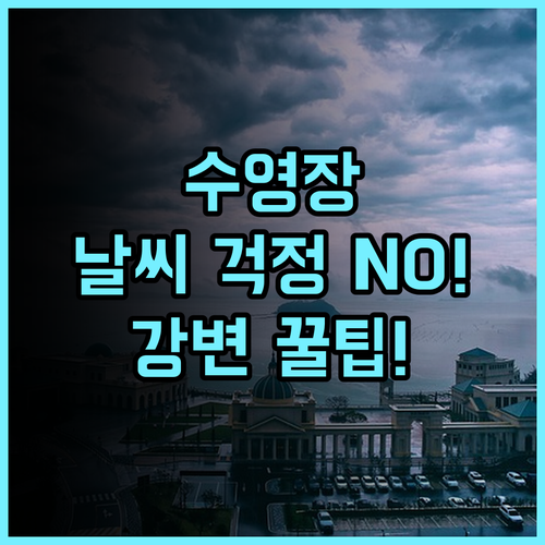 더 쇼어 호텔 레지던스 날씨 걱정 없는 실내외 수영장 갖춘 강변 호텔 추천