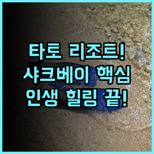 타토 시뷰 리조트 코타오 샤크 베이 스노클링 최고의 평화로운 숙소 추천