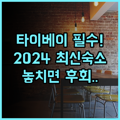 나인 호텔 타이베이 다퉁구 2024년 최신 시설 숙소 완벽 추천