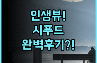 인 앳 더 키 뉴웨스트민스터 강변 뷰 숙소 추천 낭만적인 시푸드 다이닝 완벽 후기