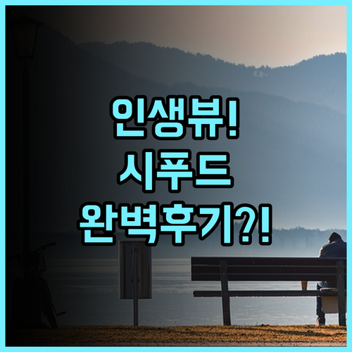 인 앳 더 키 뉴웨스트민스터 강변 뷰 숙소 추천 낭만적인 시푸드 다이닝 완벽 후기