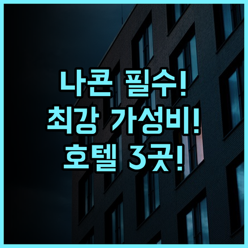 B2 나콘 시 탐마랏 프리미어 가성비 숙소 추천 및 주요 호텔 3곳 비교 후기