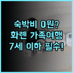 Giethoorn 화롄 서우펑향 7세 이하 어린이 무료 투숙 완벽 추천