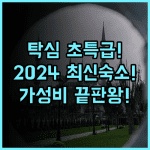 라 세레나 호텔 이스탄불 탁심 광장 접근성 최고 2024 리모델링 가성비 호텔 추천