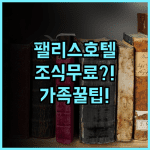 로열 컬렉션의 팰리스 벨베데레 나이니탈 고풍스러운 분위기와 뷔페 조식이 완벽한 가족여행 추천