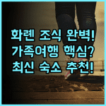 Bali Hostel 화롄 가족 여행 조식까지 완벽한 숙소 추천 후기