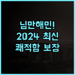 메이플라워 그란데 호텔 치앙마이 2024년 리모델링으로 쾌적한 님만해민 숙소 후기