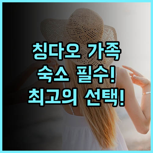 하이 인터내셔널 아파트먼트 칭다오 가족여행 숙소로 최고의 선택 추천