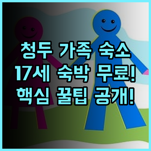 헤이즌스 호텔 (춘시루, 톈푸 광장) 청두 톈푸광장 가족여행객 만 17세 무료 숙박 추천