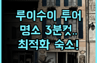 에디스 하우스 화롄 루이수이 시티투어에 최적화된 관광 명소 근접 숙소 추천