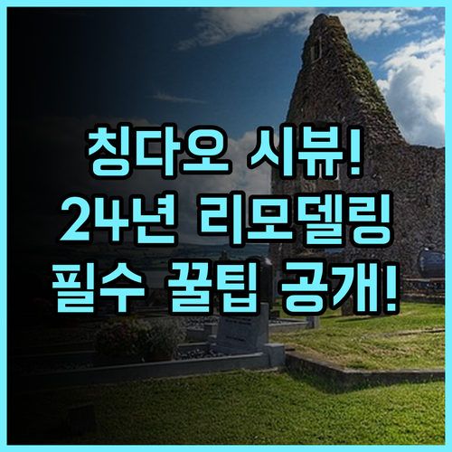 오렌지 호텔 칭다오 우시 스퀘어 시뷰 2024년 리모델링으로 쾌적해진 시뷰 객실 추천