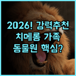 치메롱 호텔 광저우 창룽 야생 동물원 2026 글로벌 100 선정 가족 호텔 강력 추천