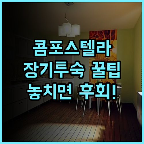 콤포스텔라 스위트 아파트먼트 가족 여행 장기 투숙에 완벽한 추천 후기