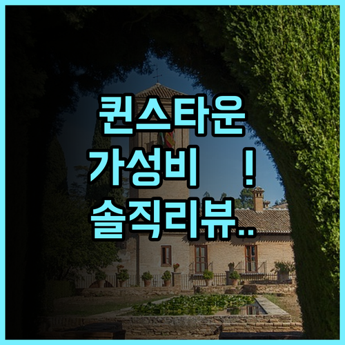주시 스누즈 퀸스타운 시내 중심에서 누린 가성비 좋은 숙소 솔직 후기