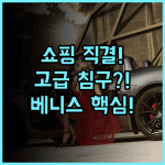 보코 베니스 메스트레 – 더 퀴드 쇼핑센터 직결! 고급 침구로 완성된 최신 시설 호텔 추천