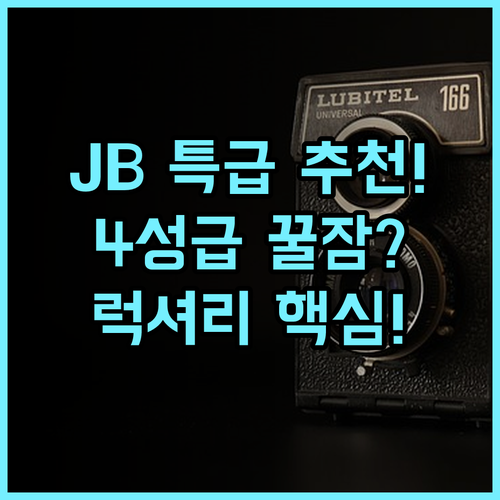 홀리데이 인 조호르 바루 시티 센터 4성급 럭셔리 숙소 조호르 바루 최고 추천
