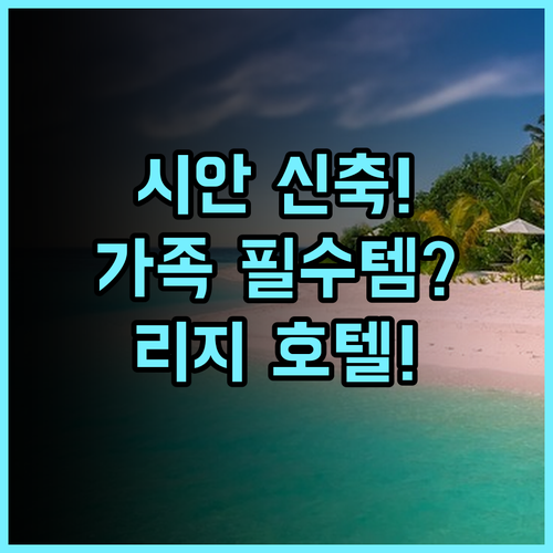 리지 호텔 2025년 시안 신축 호텔 후기 가족 여행객에게 최고의 추천