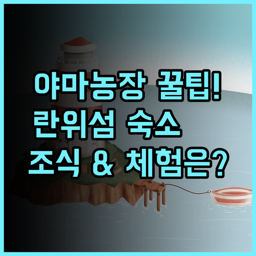 Yama Sweet Potato Garden 란위섬 문화 체험과 조식을 원한다면 최고의 가족 숙소 추천