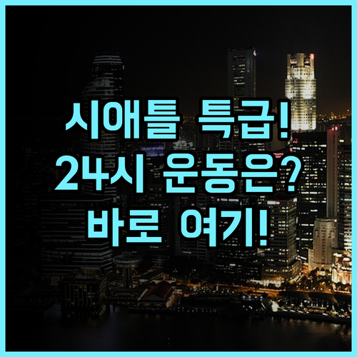 Crowne Plaza SeattleDowntown 24시간 피트니스 비즈니스와 관광 모두를 위한 시애틀 품격 추천 호텔