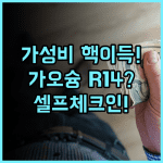 호텔 R14 가오슝 구산구 실속파를 위한 셀프 체크인 가성비 호텔 추천