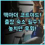 코트야드 롱 아일랜드 맥아더 에어포트 후기! 깔끔하고 실용적인 비즈니스 출장 추천 숙소