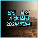 골든 선 호텔 달랏 2024년 신축 가성비 도심 숙소 추천