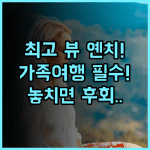 베이징 옌치 레이크 인터네셔널 컨벤셔 엑스비션 센터 아름다운 옌치호수 가족 여행 최적의 선택 추천
