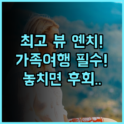 베이징 옌치 레이크 인터네셔널 컨벤셔 엑스비션 센터 아름다운 옌치호수 가족 여행 최적의 선택 추천