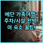 그랜드 아스톤 시티 홀 메단 후기! 휴식 시설과 무료 주차가 완벽한 메단 가족 여행 추천 숙소