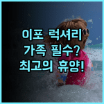 더 헤이븐 올 스위트 리조트 이포 울루 킨타 최고의 럭셔리 가족 휴양지 추천