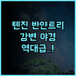 반얀트리 톈진 리버사이드 후기 하이허 강변 야경이 아름다운 럭셔리 숙소 추천