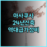 소프트라이트 인 아사쿠사 후기 2024년 신축 시설이 돋보이는 도쿄 가성비 호텔 추천