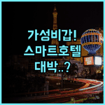 Liuyunhepan Hotel Shenzhen Pingshan Railway Station 추천 스마트 시설이 돋보이는 가성비 숙소 후기
