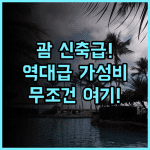 호텔 타노 괌 후기 리모델링으로 쾌적한 투몬 시내 가성비 숙소 추천