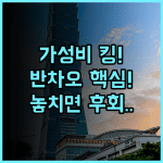 호텔 참 참 타이베이 추천! 반차오 중심부 위치 접근성 좋은 가성비 숙소 후기