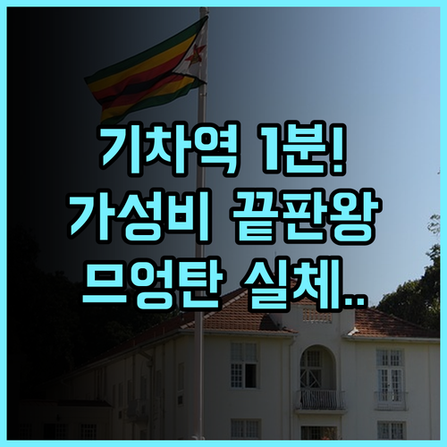 므엉 탄 빈 호텔 후기 기차역 인접한 최고의 가성비 숙소 추천