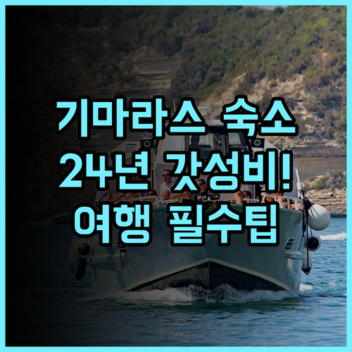 The Clara Beach and Guest House 기마라스 해변 여행자 가성비 숙소 2024년 리모델링 후기