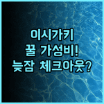 더 브랙퍼스트 호텔 포르토 이시가키지마 여유로운 체크아웃이 매력적인 이시가키 가성비 숙소 추천