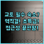 가라스마 교토 호텔 시조역 직결 최고의 교통 접근성 숙소 추천